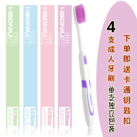 皓牛成人超软毛牙刷情侣牙刷软毛超细毛家庭牙刷儿童宝宝竹炭牙刷 体验价:成人牙刷4支,钥匙扣1个