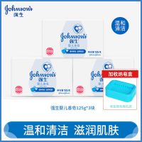 强生婴儿皂新生儿童皂清洁洗手香皂家庭装宝宝成人洗澡沐浴皂专用 [香皂125g]3块加皂盒