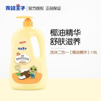 青蛙王子儿童洗发水沐浴露二合一1180ml宝宝洗护专用沐浴露家庭装 1.18L椰油精华*1瓶