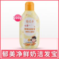 [天津]郁美净儿童洗发水沐浴露二合一3岁以上宝宝小孩适用 鲜奶洁发宝甜橙款