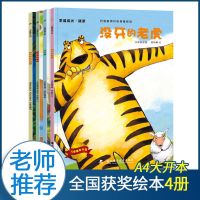 德国获奖绘本永远和你在一起6册大憨熊故事书幼儿园阅读早教启蒙 全国获奖绘本4册