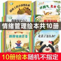 获奖幼儿童绘本3-6岁宝宝睡前故事书籍幼儿园阅读绘本早教2岁 情绪管理绘本**【随机10册】