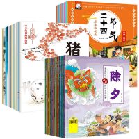 传统节日二十四节气十二生肖绘本故事书幼儿园性格早教启蒙漫画书 全34册[全面了解中国文化]