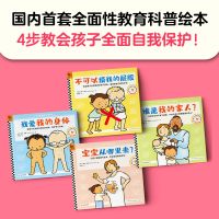 《不可以摸我的屁股》系列(全4册)3~6岁全面性教育科普绘本读客
