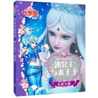 叶罗丽精灵梦漫画书籍第六七辑全套8册一仙子公主童话故事注音版 叶罗丽冰公主与水王子--关爱互助