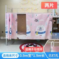 床帘学生宿舍用品开学用寝室上铺下铺架子床挡风防尘布单人床隔帘 [所有款式都送绳子与挂环]晚安熊熊 [E选项/1片]围住正