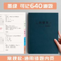 错题本大号英语纠错本学霸数学B5考研公考语文超厚学生改错整理本 B5墨绿色