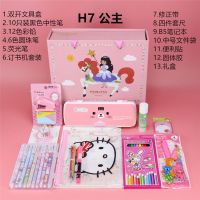 开学用品女初中文具套装中小学生文具大礼包套装学习奖品礼物 H7 公主