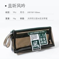 三年二班透明简约防水PU文具袋男女学生用韩版大容量高颜值笔袋 且听风吟
