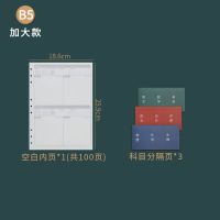 b5活页可拆卸错题本小初中高中学生数学改错本九科全套a5纠错本子 一本内芯+科目分隔页(空白)