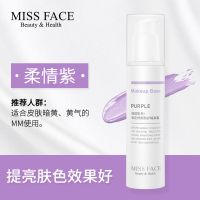 Miss face 隔离霜妆前乳补水打底保湿学生遮瑕控油素颜霜化妆品女 柔情紫