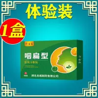 3天去结石[可试用1盒]扁桃体结石咽部异物感发干痒肿痛吞咽困难 [收藏+关注优先发货] 体验装*8贴[不建议购买]