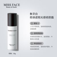 MISS FACE 持久保湿控油遮瑕粉底液bb霜女学生亮肤隔离素颜霜 象牙白修颜霜 30g