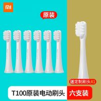 小米电动牙刷T100米家声波充电式学生儿童成人情侣软毛牙刷头 [活动]T100原装刷头六只