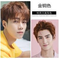 金铜色染发剂植物蓝黑色棕色黄色男士学生染头发颜色永久染发膏女 金铜色【不用褪色】
