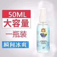 降温喷雾迅速降温剂学生军训夏天清凉防暑降温神器车内降温喷雾剂 50ml降温喷雾1瓶(水剂款)