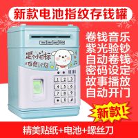 指纹密码存钱罐只进不出密码箱儿童玩具生日礼物储蓄罐大号防摔 河北河南黑龙江安徽四川等[联系客服] [特价]尺寸超小-没有