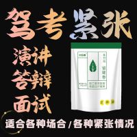 缓解紧张驾照神器克服紧张考试科目一二三演讲防驾考手脚抖糖丸 一袋(升级版)