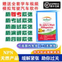 好物推荐缓解考试面试演讲考驾照紧张科目二三预防驾考试手脚抖糖 485mg/粒