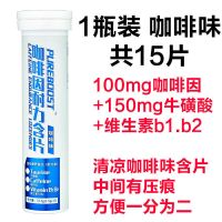 咖啡因牛磺酸压片糖果提神醒脑熬夜解困零脂高考考研长途车 咖啡因压片糖15片