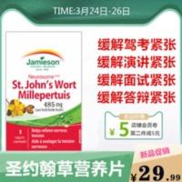 缓解预防驾考面试演讲驾照考试不紧张减压片 485mg/粒