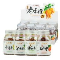 潮汕特产正合堂蜂蜜盐金枣柚子丹金梅丹老香椽老陈皮八珍果可混装 混合*4瓶(后找客服备注)