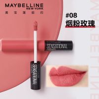 美宝莲轻雾唇釉雾面哑光显白不沾杯持久不易脱色爆款唇彩旗舰店 [爆款]08(烟粉玫瑰)