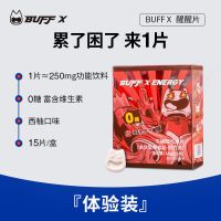 BUFF X ENERGY牛磺酸非提神醒脑糖学生上课防困糖含片压片糖果 红buff提神醒脑含片[一盒装]