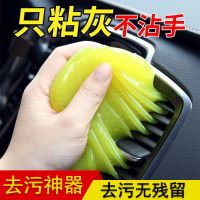 清洁软胶粘灰除尘键盘缝隙清理黑科技神器清洁泥膜汽车内车载用品 升级款强力清洁软胶[三包].