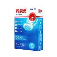 雅克菱假牙清洁片洗泡假牙清洁剂30片假牙盒义齿清洗隐形牙套杀菌 30片