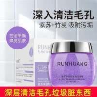 紫苏竹炭清洁啫喱面部清理去角质清洁脸部毛孔脏东西污垢净透女士 紫苏竹炭清洁啫喱面部清理去角质清洁脸部毛孔脏东西污垢净透女