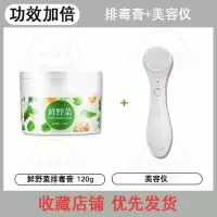 送美容仪]野菜排毒膏排毒素脸部深层清洁嫩白蔬菜排毒膏美容院 [功效加倍]鲜野菜排毒膏+美容仪
