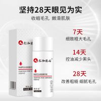 仁和匠心爱肤宜收缩毛孔面部精华水原液紧细致毛孔控油淡痘爽肤水 毛孔收缩精华液1瓶