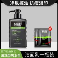 洗面奶男士控油祛痘补水洁面乳去黑收缩毛孔头深层清洁护肤品学生 【一瓶装】男士控油祛痘洗面奶
