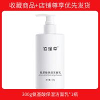 佰琳草氨基酸洗面奶女男补水保湿控油深层清洁毛孔除螨洁面乳学生 300g洁面乳1瓶装