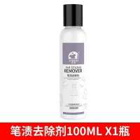 洗衣服去笔渍神器圆珠笔渍净签字笔迹去除中性笔水彩笔碳素笔 笔渍净去除剂 1瓶装