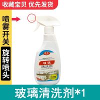 玻璃清洁剂强力去污除垢家用擦窗玻璃水浴室淋浴除水垢窗户清洗剂 1斤装[无赠品]
