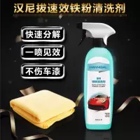 [不伤车漆]汽车铁粉去除剂清洗剂漆面去黄点黑点强力去污除锈剂 [500mL]铁粉去除剂 去黄点黑点