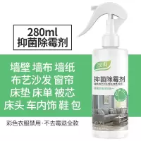 除霉神器布艺除霉剂万能通用除霉味家用白墙体快速除霉剂发霉喷雾 墙体/布艺除霉1瓶(不去霉可退)
