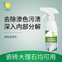 大理石渗色清除剂瓷砖清洁剂强力去污地砖人造石英石染色深层清洗 500mL