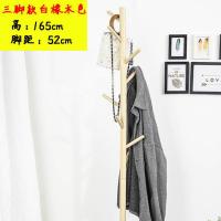 衣服架子落地简易新品中式实木衣帽架挂卧室客厅家用现代收纳架 三脚款白橡木色