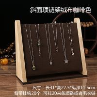 新款实木质戒指展示架饰品收纳耳钉架子戒指架耳饰架珠宝柜台道具 橡胶木斜面咖啡{项链款}