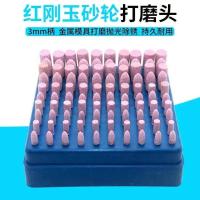 芝麻磨头打磨头3mm柄橡胶海绵小磨头砂轮电磨头金属玉石抛光除锈 红刚玉砂轮磨头3*12弹型(50支)