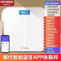现代智能蓝牙体脂秤家用充电APP电子体重秤测脂肪减肥称重人体秤 象牙白十字[测81项体脂数据] 现代电池款