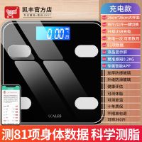 凯丰智能体脂秤人体秤体重秤家用精准脂肪称电子秤成人减肥充电款 [官方正品]凯丰电子秤:TZC 钢琴黑[智能体脂+蓝牙链接