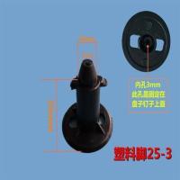 电子秤配件ACS-30专用秤盘脚塑料脚称盘支撑脚通用托盘脚盘子脚垫 秤盘脚25-3(4个)