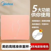 美的体重秤家用充电款高精准耐用精度电子秤称重人体智能测温小型 美的体重称+智能感应+樱花粉