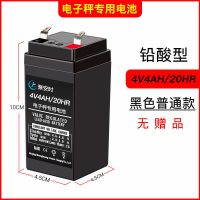 电子秤电池专用台秤电子称电池通用4v4ah/4v5a蓄电池秤6v电瓶 4V4AH(款)[不带配件包]