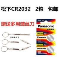 松下纽扣电池CR2032e 3v锂原装厂主板遥控器电子秤cr2o32电石 CR2032两粒