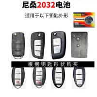东风日产尼桑劲客新阳光骊威楼兰颐达玛驰遥控器汽车钥匙电池松下 天籁奇骏劲客楼兰16至19年 1粒
